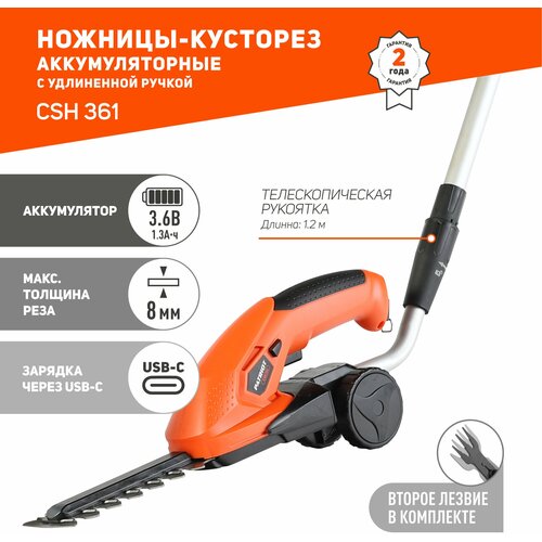 Ножницы-кусторез аккумуляторный PATRIOT CSH 361