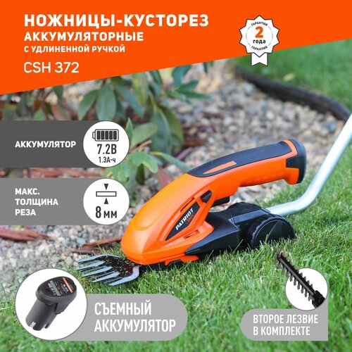 Ножницы-кусторез аккумуляторный PATRIOT СSH 372