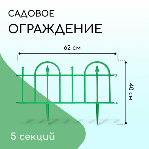 Ограждение 40 х 310 см