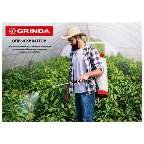 Опрыскиватель GRINDA HS 0