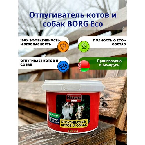 Отпугиватель котов и собак Borg ECO 500мл фото