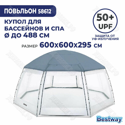 Павильон для бассейна Bestway 58612 фото