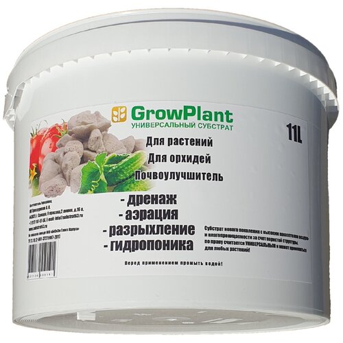 Пеностекольный субстрат GrowPlant