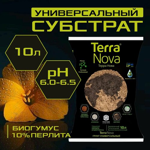 Питательный грунт Terra Nova универсальный с биогумусом и агроперлитом