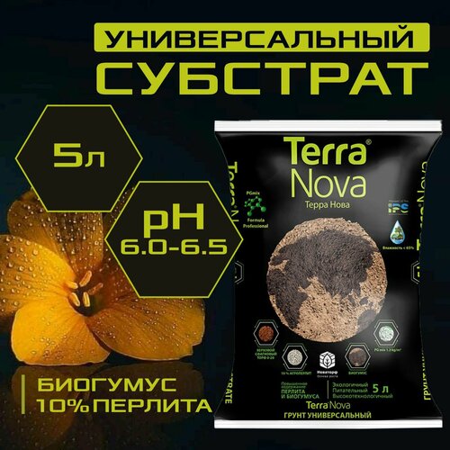 Питательный грунт Terra Nova универсальный с биогумусом и агроперлитом