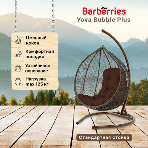 Подвесное кресло кокон садовое Barberries BubblePLUS . Стойка венге до 125 кг