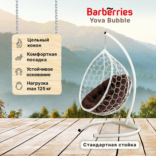 Подвесное кресло кокон садовое Barberries Yova Bubble. Стойка белая до 125 кг