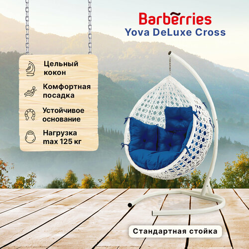 Подвесное кресло кокон садовое Barberries Yova DeLuxe Cross. Стойка белая до 125 кг