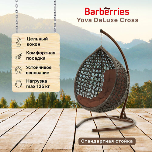 Подвесное кресло кокон садовое Barberries Yova DeLuxe Cross. Стойка венге до 125 кг