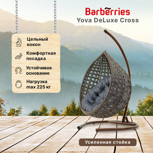 Подвесное кресло кокон садовое Barberries Yova DeLuxe Cross. Стойка венге до 225 кг