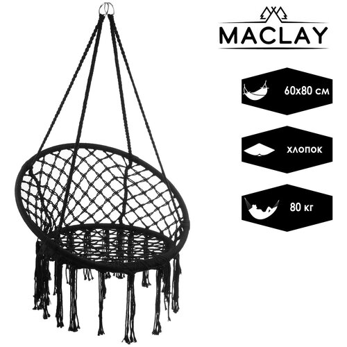 Подвесное кресло Maclay 5073881