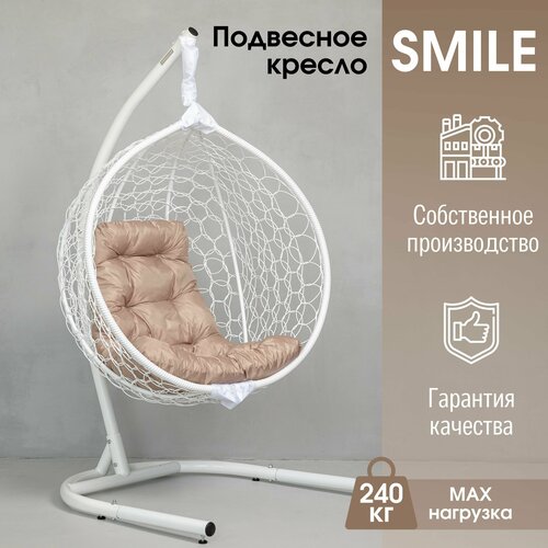 Подвесное Садовое кресло кокон Smile Ажур одноместное STULER до 240 кг фото