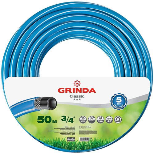 Поливочный шланг GRINDA CLASSIC 3/4″ 50 м 20 атм трёхслойный армированный фото