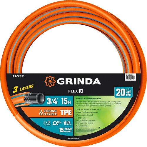 Поливочный шланг GRINDA PROLine FLEX 3 3/4″ 15 м 20 атм из термоэластопласта трёхслойный армированный фото