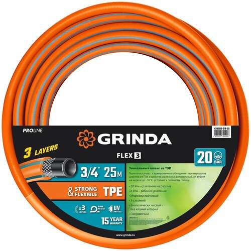 Поливочный трёхслойный армированный шланг GRINDA PROLine FLEX 3/4"