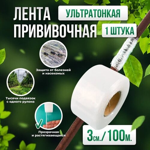 Прививочная биоразлагаемая лента Professional Grafting Tape