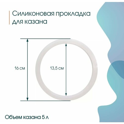 Прокладка силиконовая для афганского казана на 5 литров фото