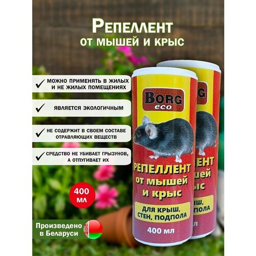 Репеллент от мышей и крыс BORG Eco 400мл фото