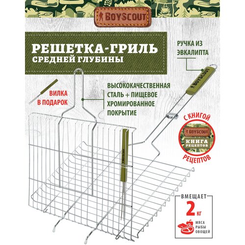 Решетка BOYSCOUT 61301 75 х 45 см для стейков