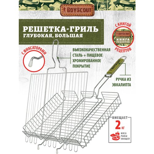 Решетка BOYSCOUT 61304 70 х 32 см универсальная