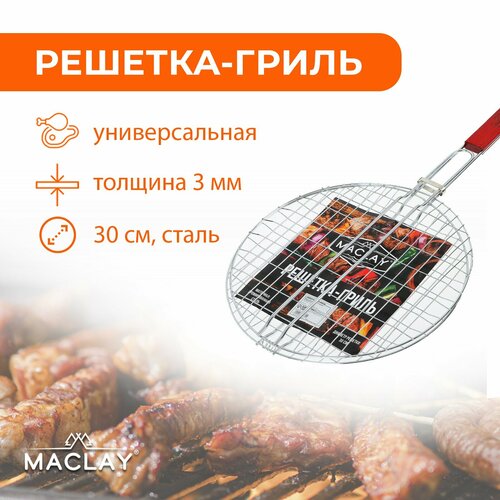 Решетка-гриль Maclay