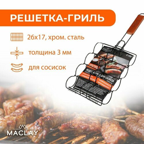 Решетка Maclay