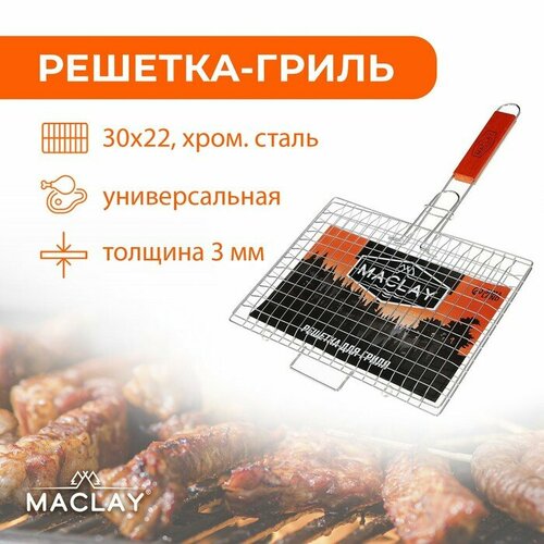 Решётка гриль Maclay Premium