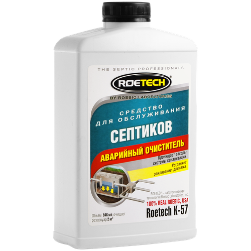 Roetech К-57 аварийный очиститель септиков