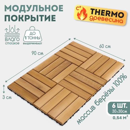 Садовая дорожка плитка 30х30 6 шт модульное покрытие для пола бани сада балкона SKOGUR фото