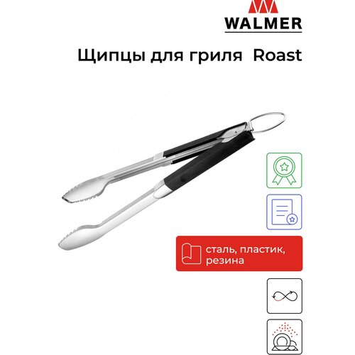 Щипцы WALMER W28204520 ROAST