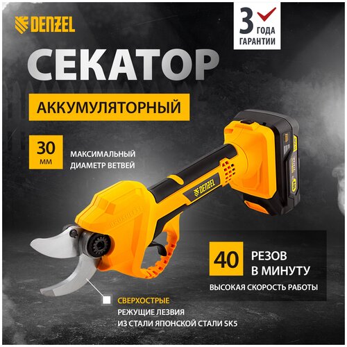 Секатор аккумуляторный Denzel CP-30 18В Li-Ion 59435 фото