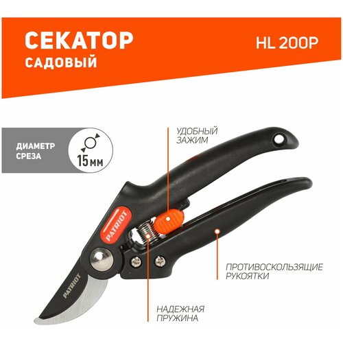 Секатор PATRIOT HL 200P черный фото