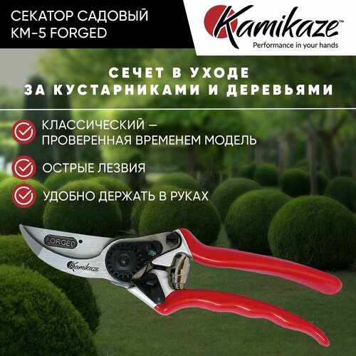 Секатор садовый Kamikaze KM-5 FORGED фото