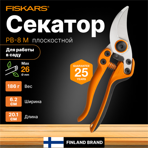 Секатор универсальный садовый профессиональный PB-8 М FISKARS (1020204) кусторез