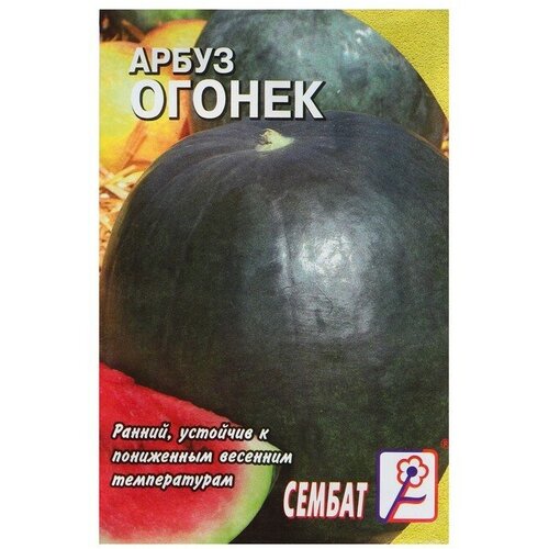 Семена Арбуз "Огонек"