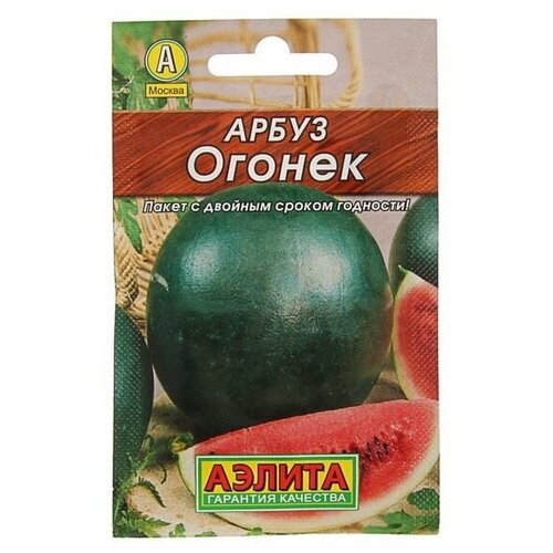 Семена Арбуз "Огонек" "Лидер"