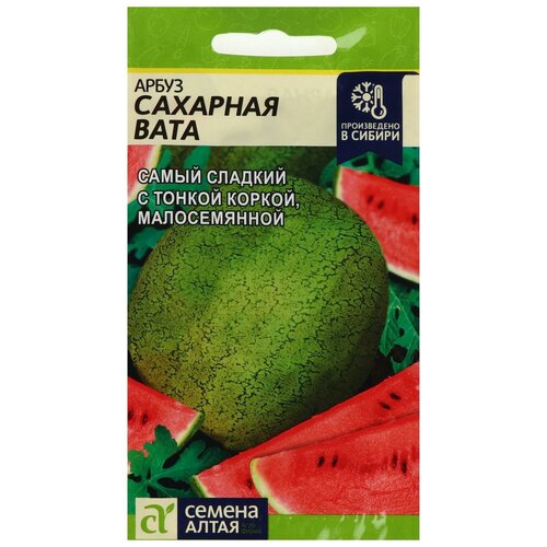 Семена Арбуз "Сахарная Вата"