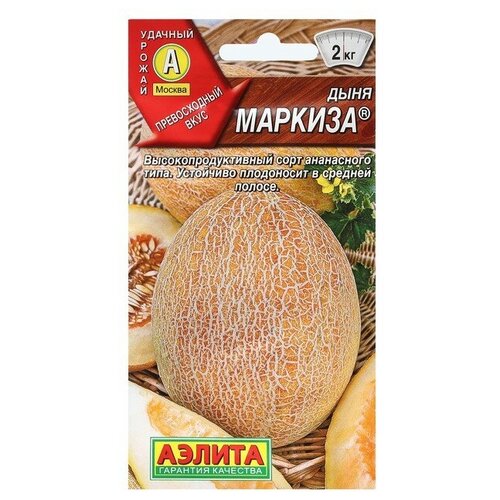 Семена Дыня Маркиза