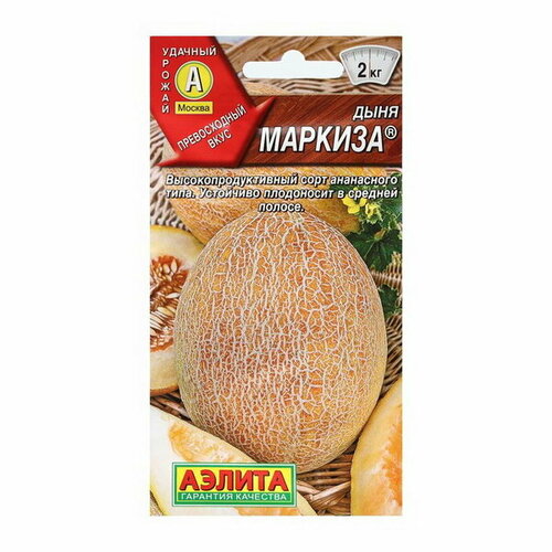 Семена Дыня "Маркиза"