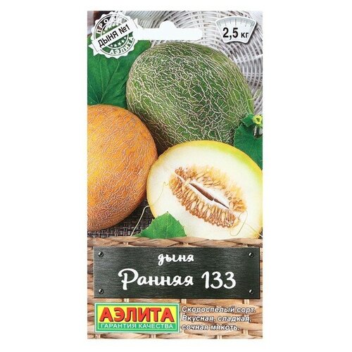 Семена Дыня Ранняя 133