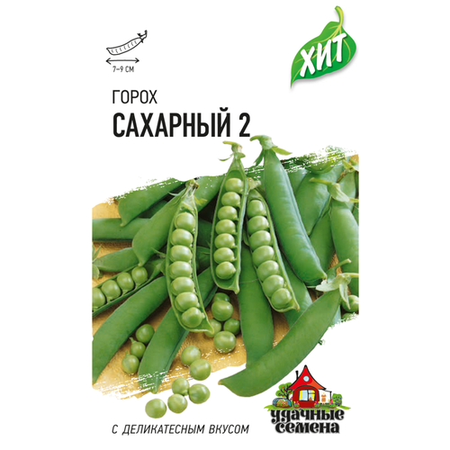 Семена Горох "Сахарный 2"