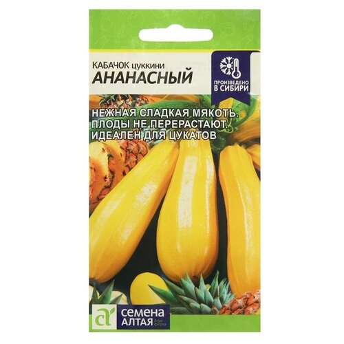 Семена Кабачок "Ананасный"