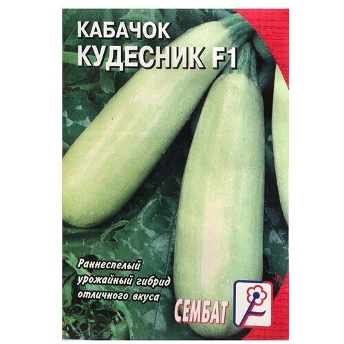 Семена Кабачок "Кудесник F1"