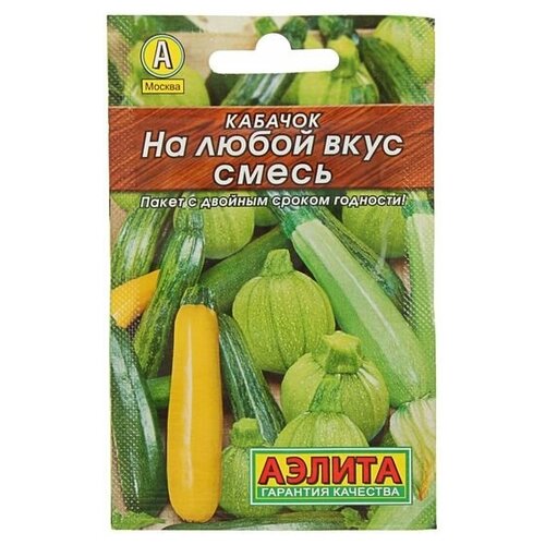 Семена Кабачок "На любой вкус" "Лидер"