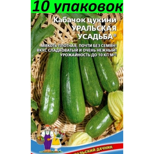 Семена Кабачок Уральская усадьба цукини 10уп по 10шт (УД) фото