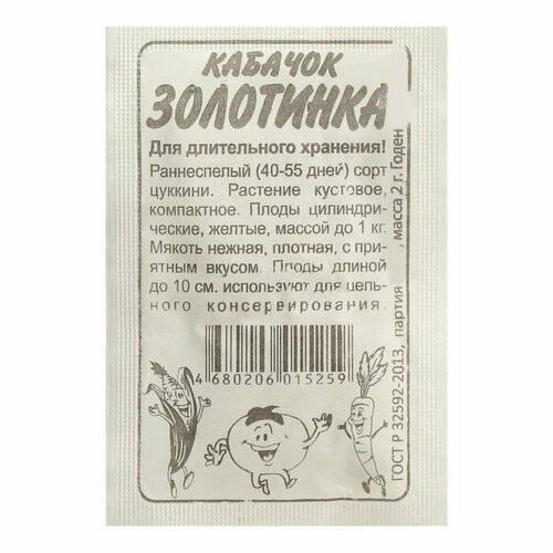 Семена Кабачок 'Золотинка-Цуккини'