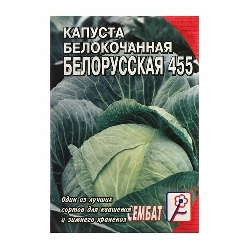 Семена Капуста белокачанная "Белорусская 455"