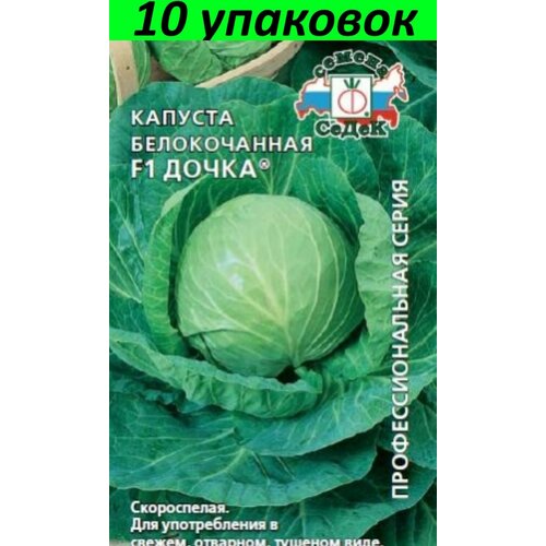 Семена Капуста белокочанная Дочка F1 10уп по 0.3г (Седек) фото