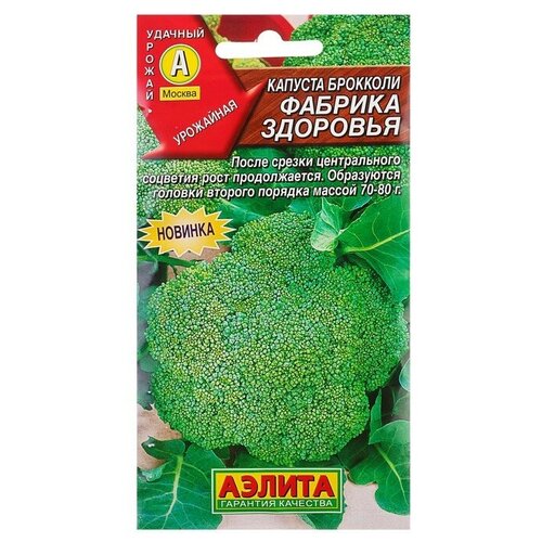Семена. Капуста брокколи "Фабрика здоровья" (вес: 0