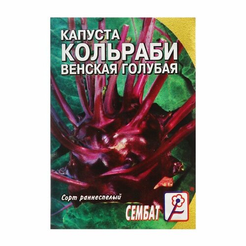 Семена Капуста кольраби "Венская голубая"